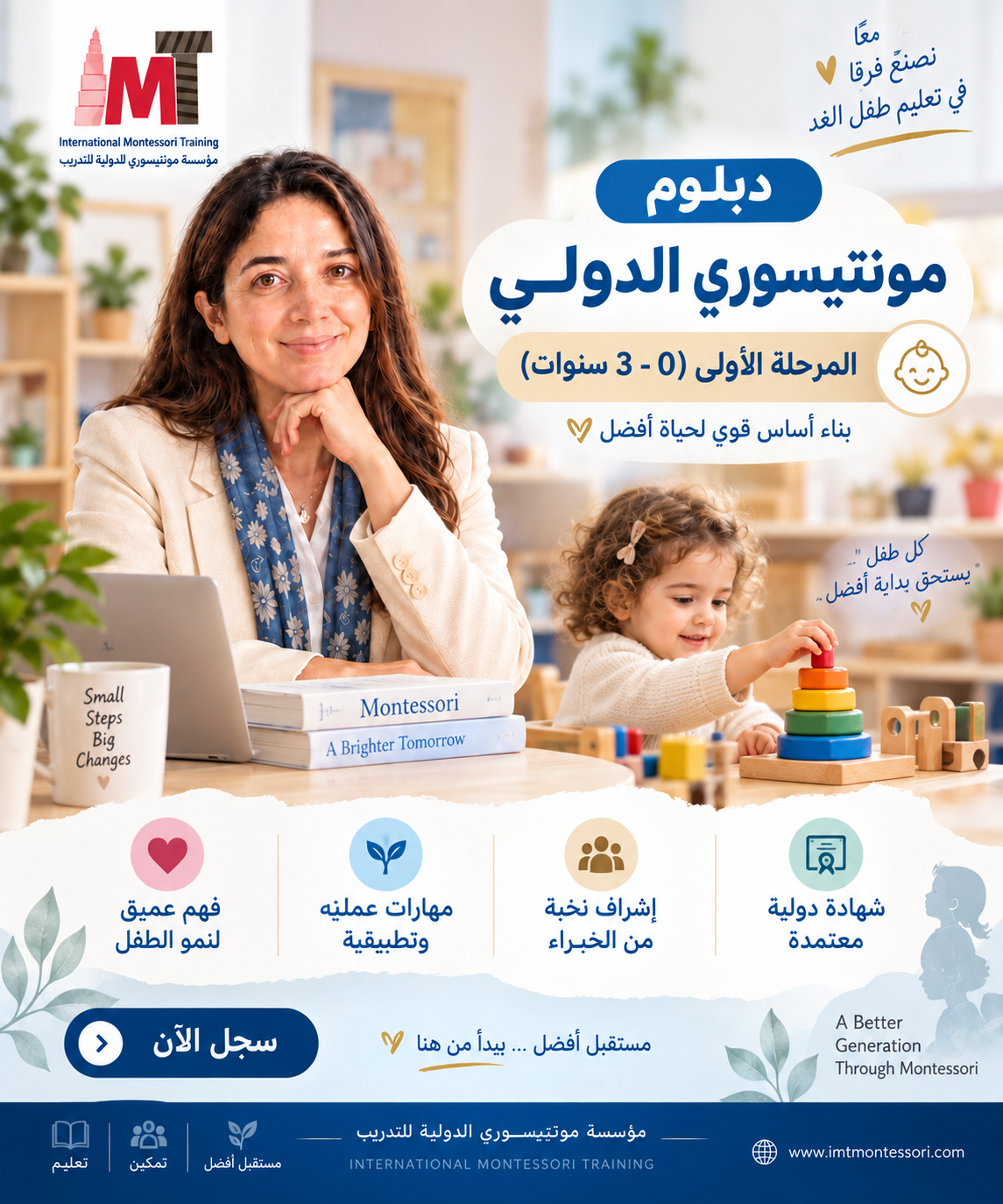 دبلوم مونتيسورى الدولي
